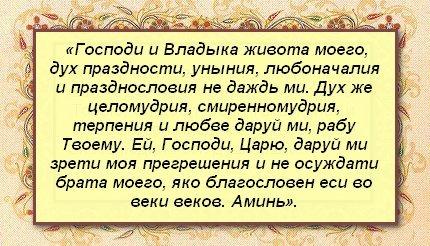 Молитвы перед постом и во время поста. Молитвы в Рождественский пост. Какие молитвы читать в Рождественский пост. Какие молитвы читать в Великий пост. Молитва Ефрема Сирина в Великий пост.