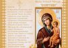 Молитва Богородице на праздник успения