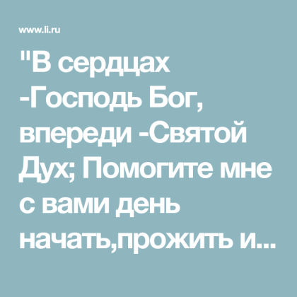 Молитва Господь впереди. Бог впереди я позади. Господь впереди, Господь впереди. Молитва Божья Матерь впереди Господь Бог позади.