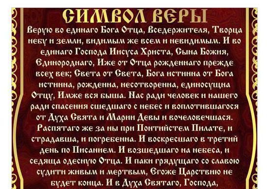 Какие молитвы должен знать крестный. Символ веры молитва для крещения ребенка крестной матери. Молитва при крещении ребенка для родителей. Молитва перед крестинами для крестной матери. Молитва на крещение для крестной матери.