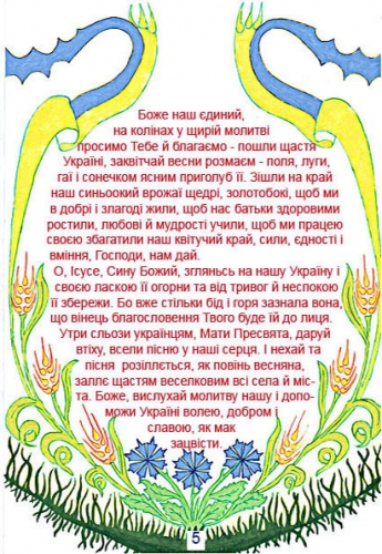 virsh-molitva-pro-ukrayinu